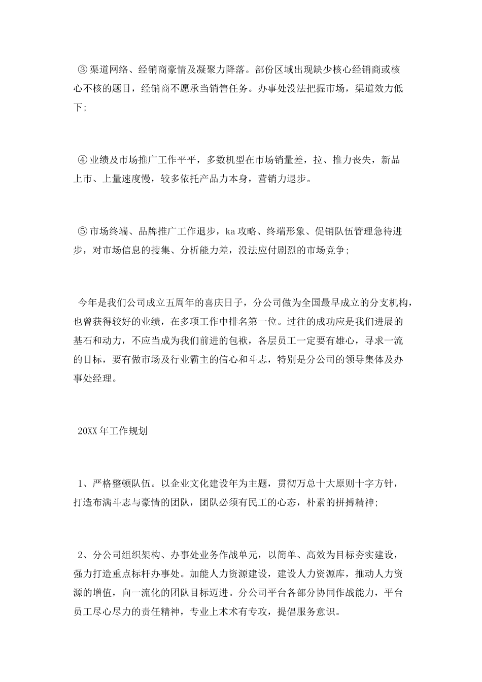 手机销售个人年终总结模板_第2页