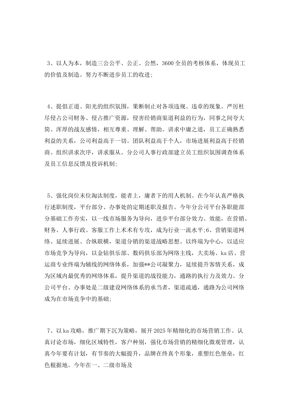 手机销售个人年终总结模板_第3页