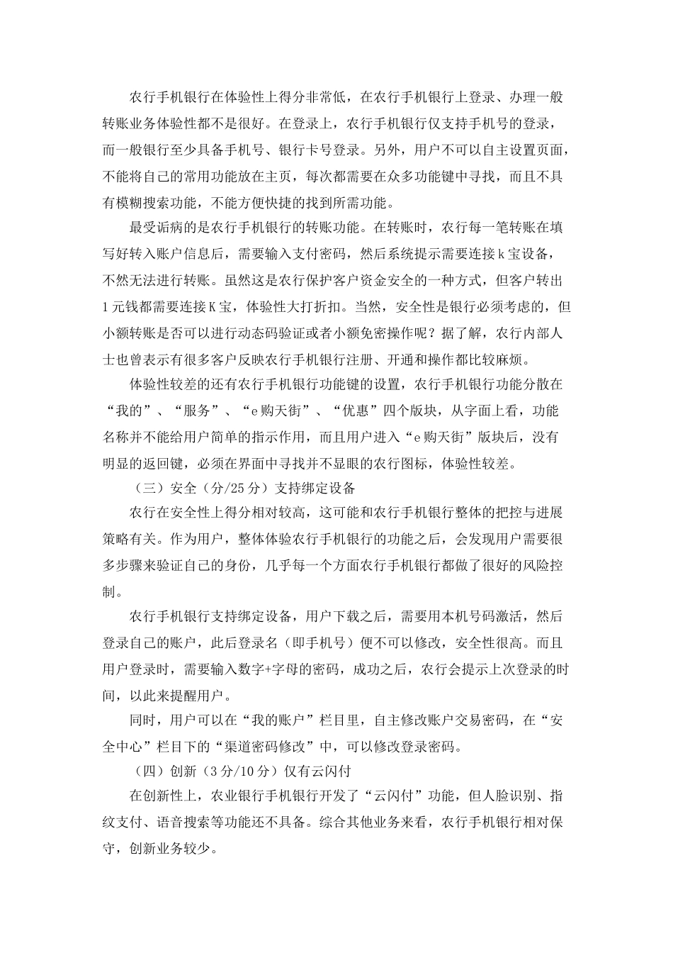 手机银行工作总结_第2页