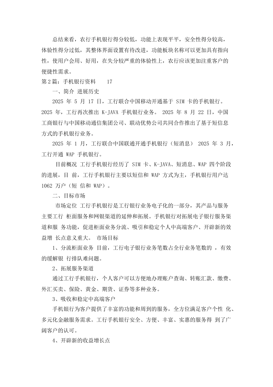 手机银行工作总结_第3页