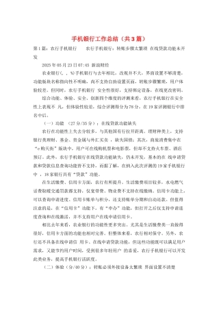 手机银行工作总结