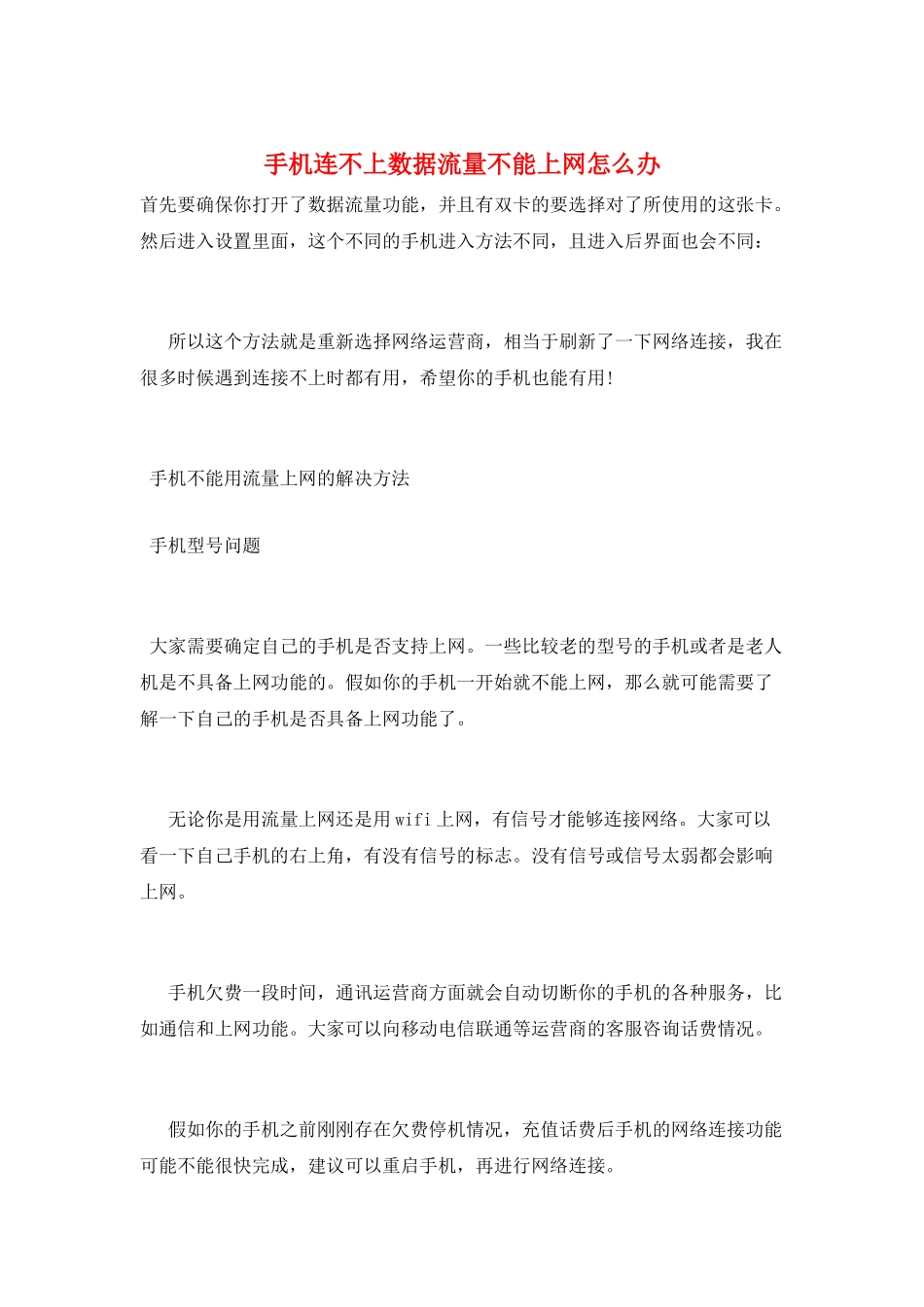 手机连不上数据流量不能上网怎么办_第1页