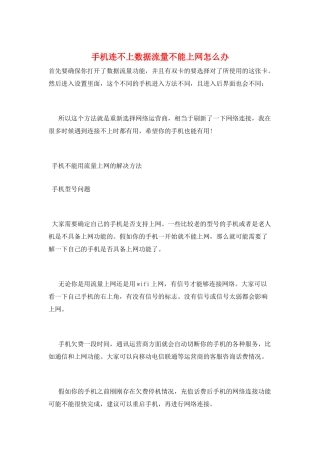 手机连不上数据流量不能上网怎么办