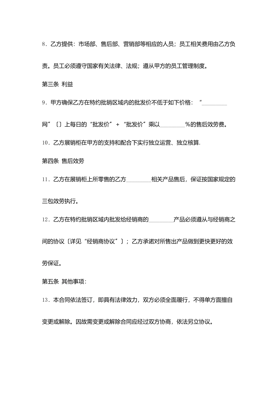 手机采购合同格式_第2页