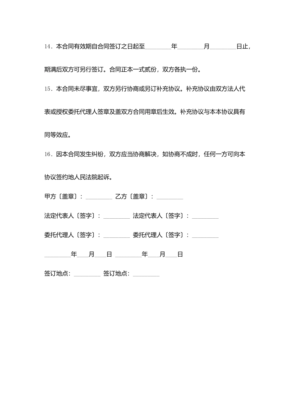 手机采购合同格式_第3页