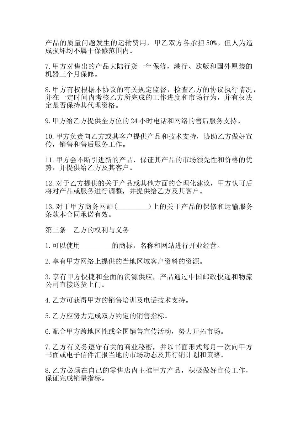 手机销售代理协议书范本_第2页