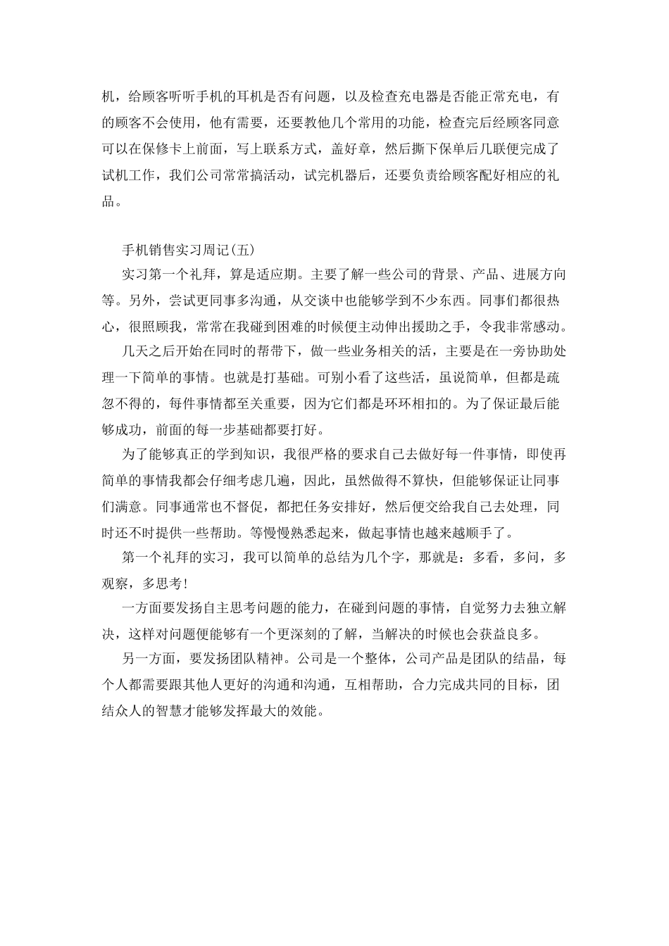 手机销售实习周记范文_第2页