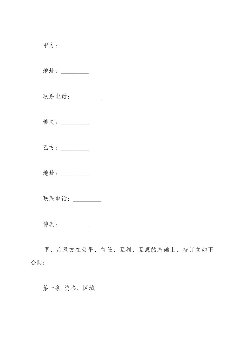 手机销售合同新整理版_第2页