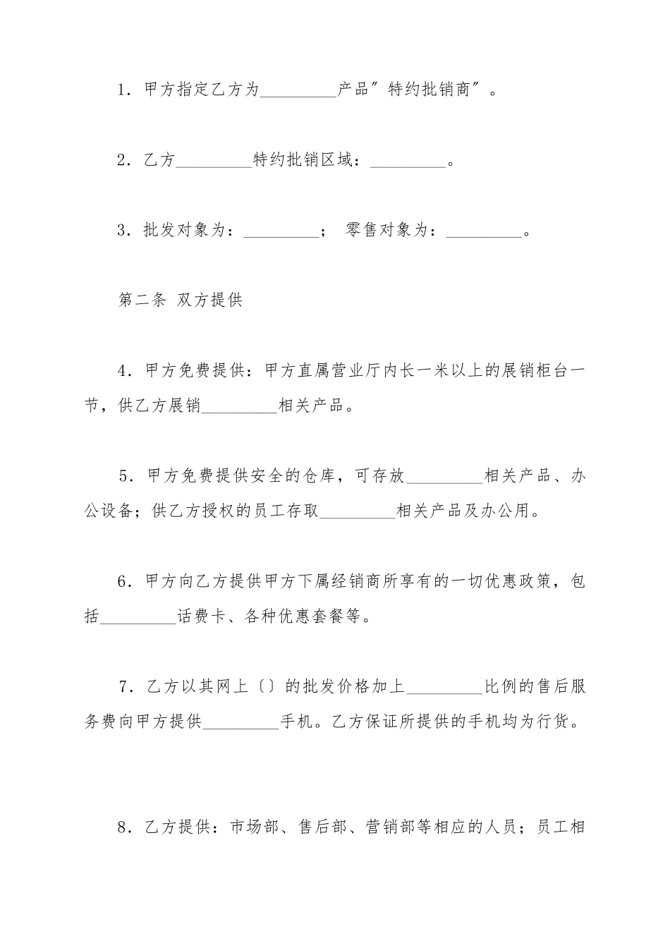 手机销售合同新整理版_第3页