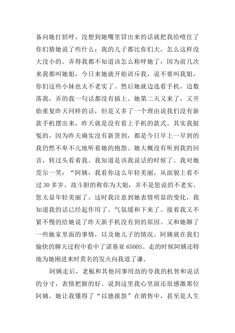手机销售员的实习报告_第2页