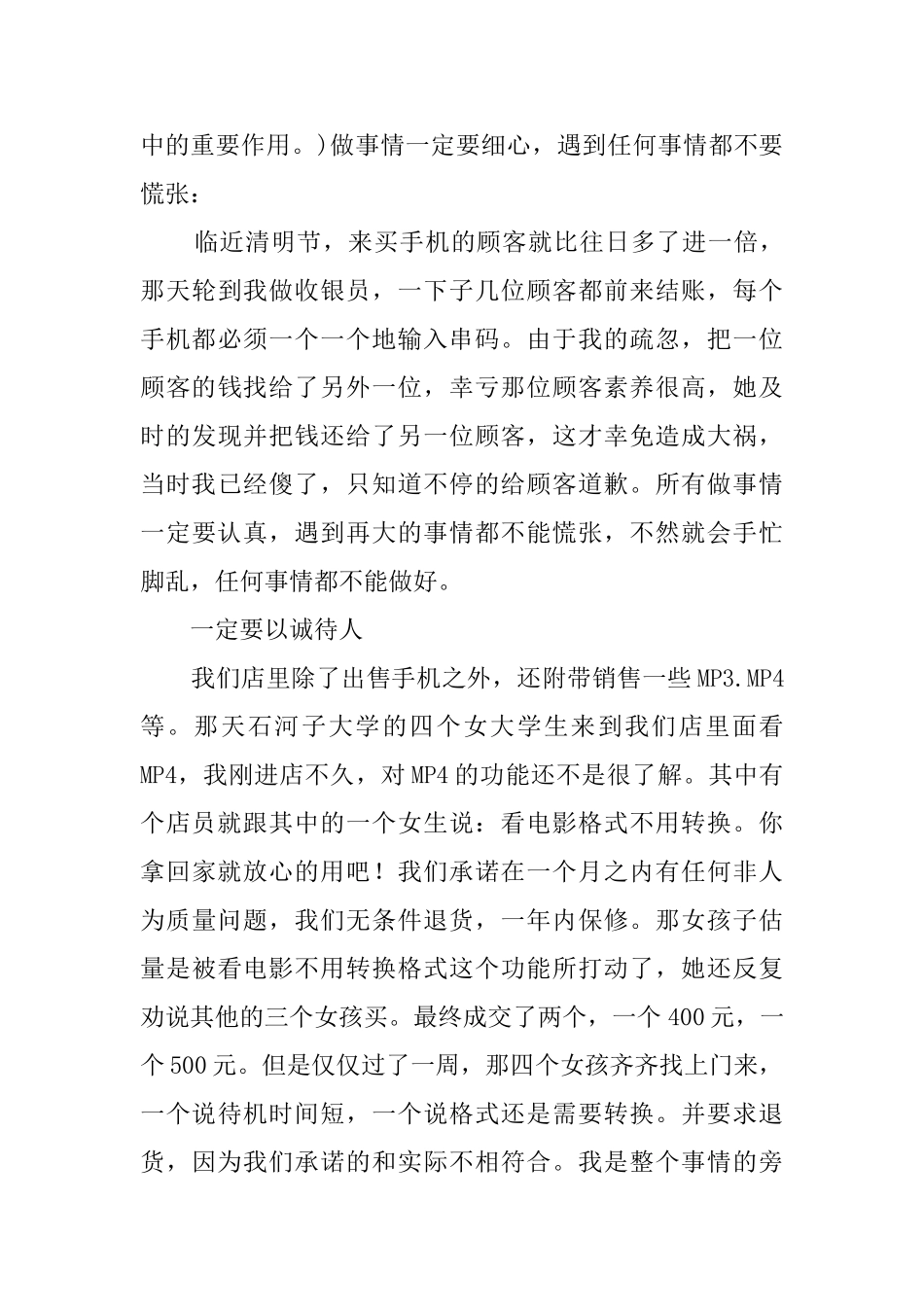 手机销售员的实习报告_第3页