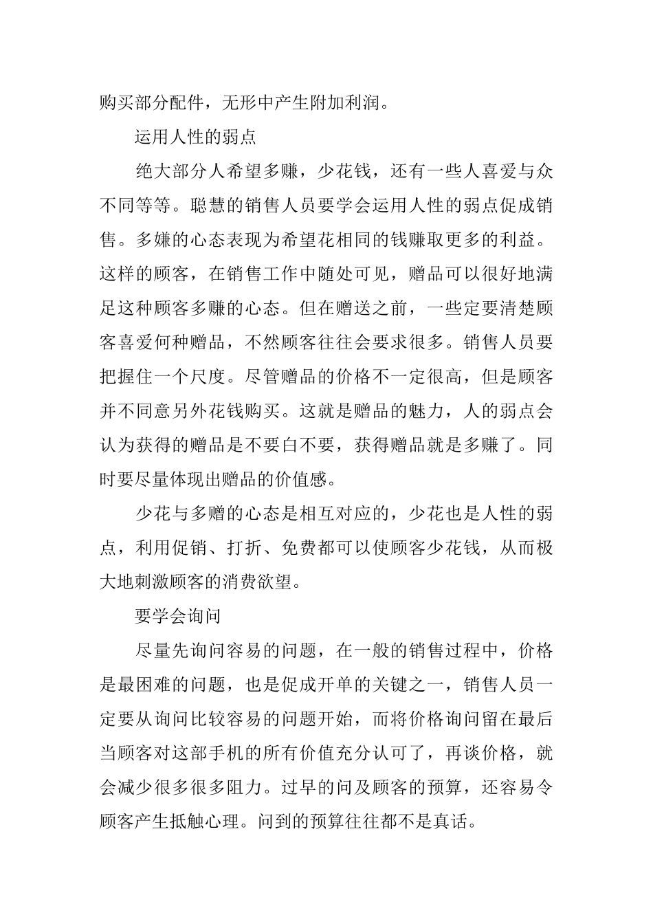 手机销售培训心得_第3页