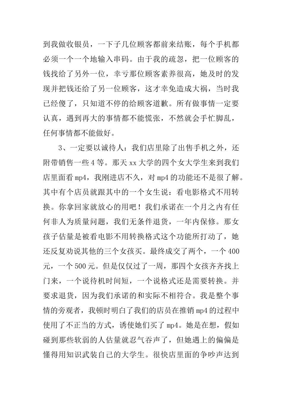 手机销售实习报告范文4000字_第3页