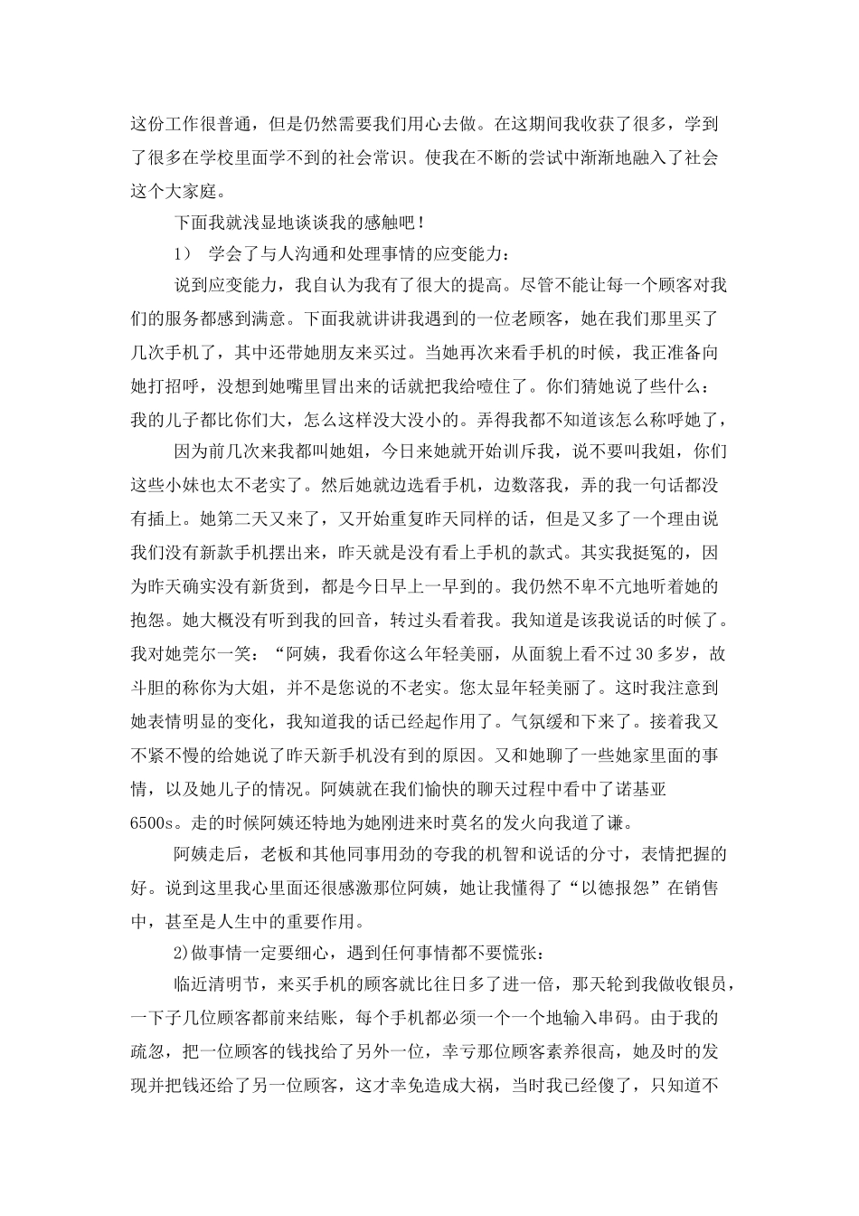 手机销售实习报告汇总九篇_第3页