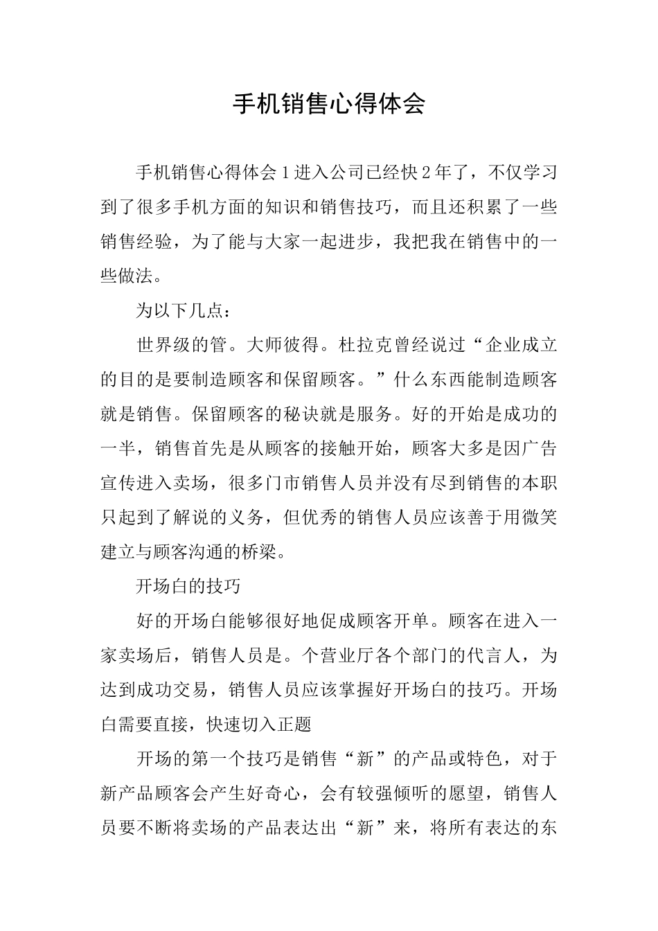 手机销售心得体会_第1页