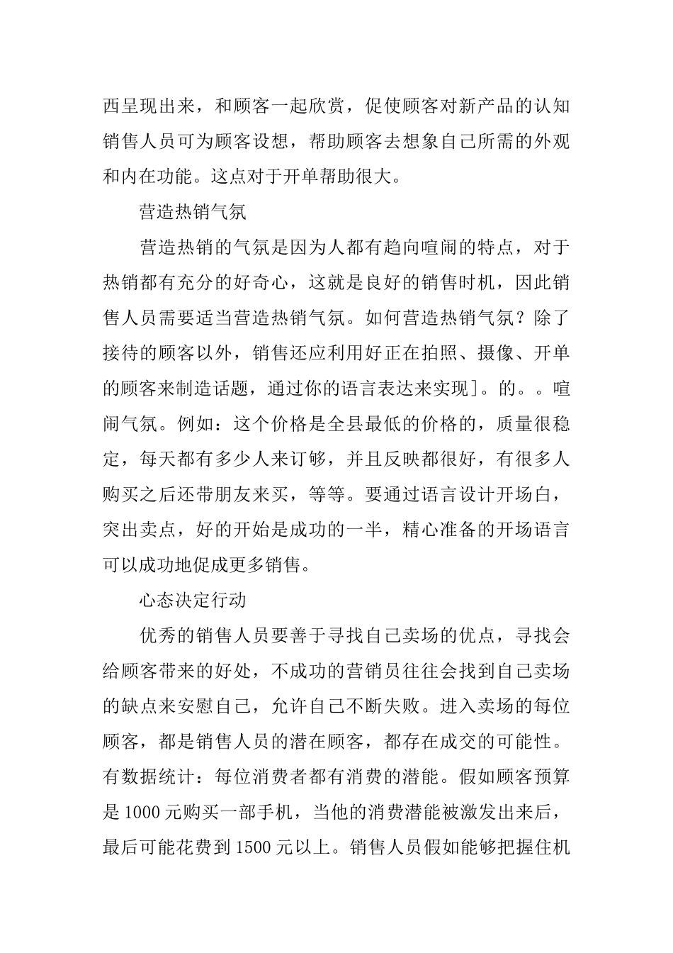 手机销售心得体会_第2页