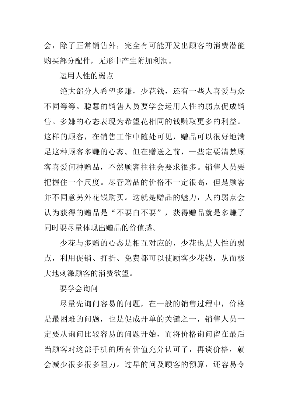 手机销售心得体会_第3页