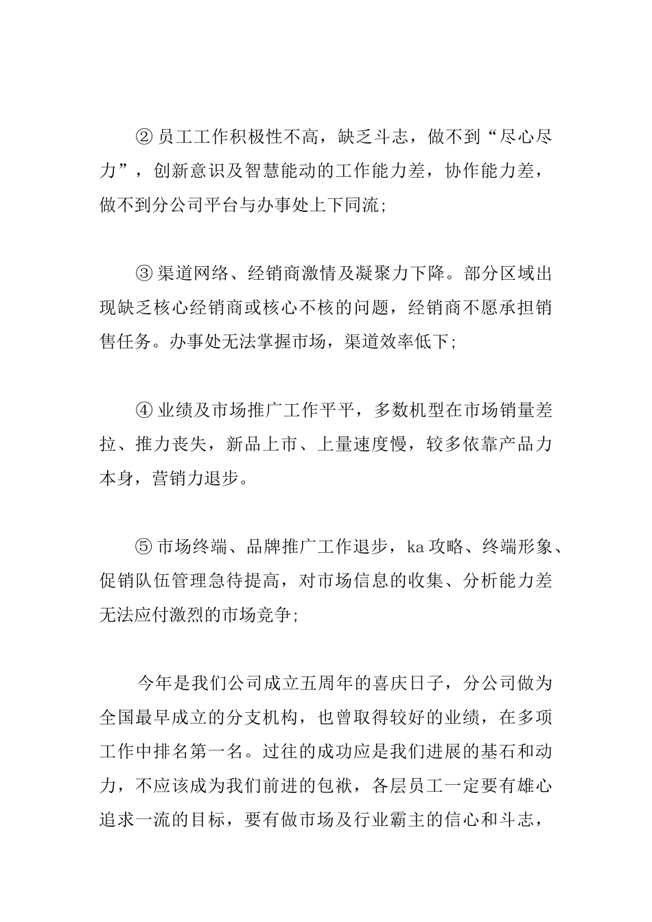 手机销售工作年终总结格式_第2页