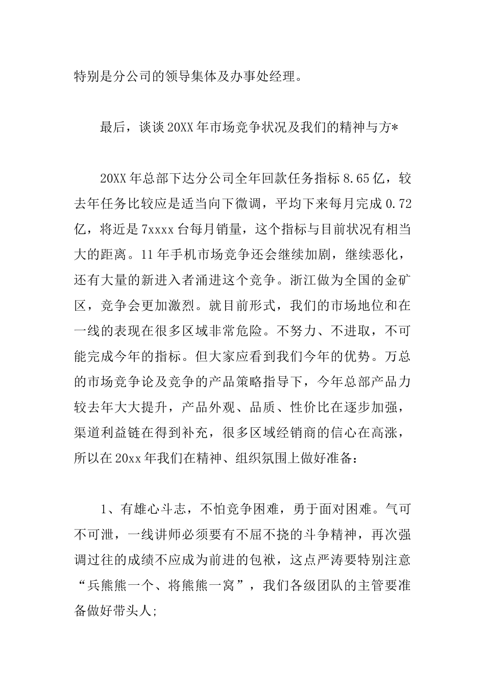 手机销售工作年终总结格式_第3页