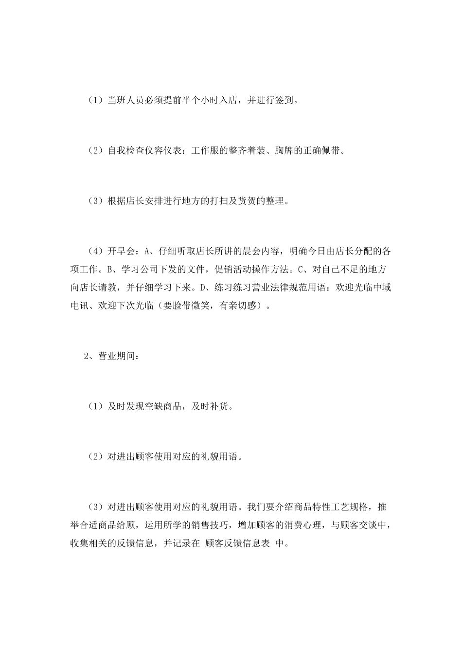 手机销售实习报告范文3000字(一)_第2页