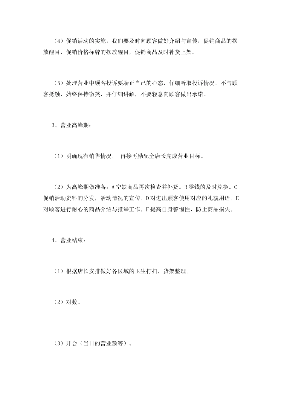 手机销售实习报告范文3000字(一)_第3页