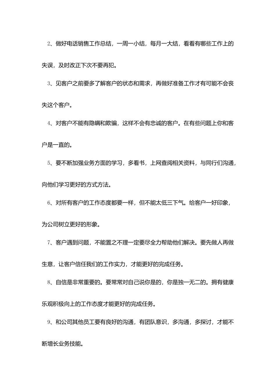 手机销售工作计划怎么写范文_第2页