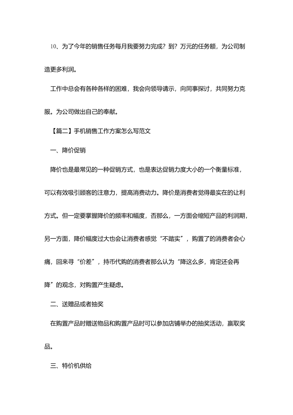 手机销售工作计划怎么写范文_第3页