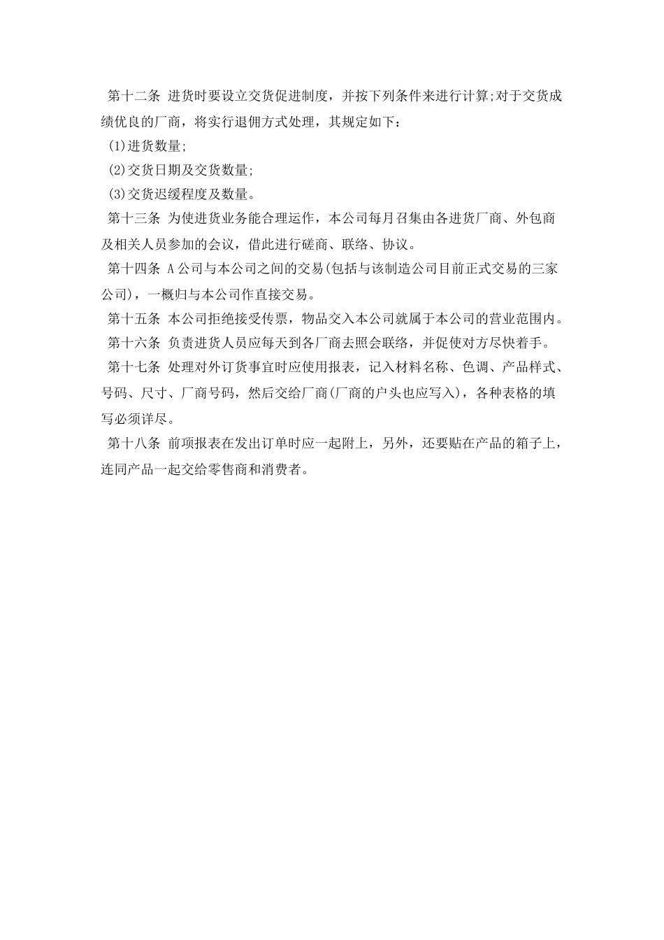 手机销售月工作计划书模板_第2页