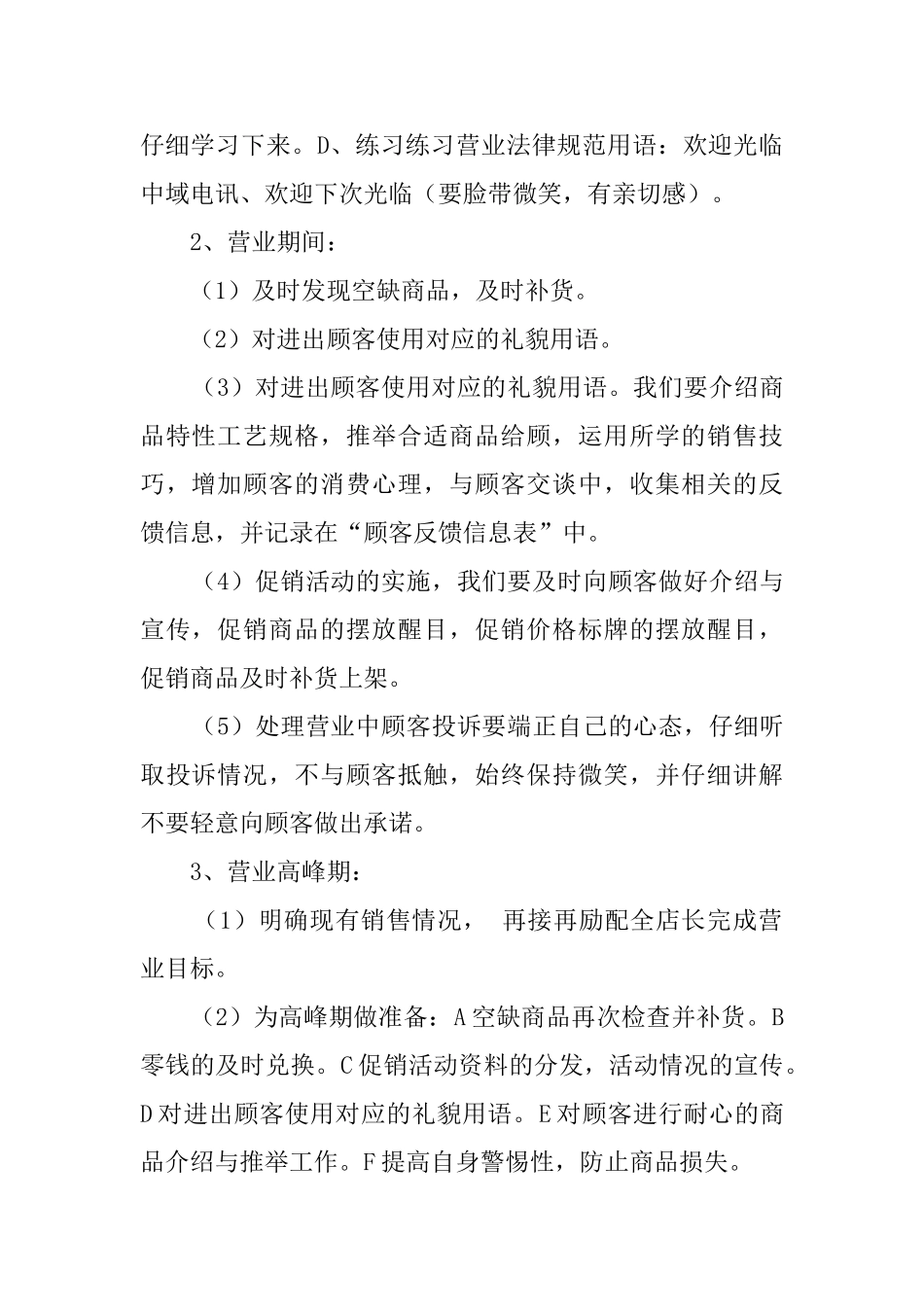 手机销售实习报告范文3000字_第2页
