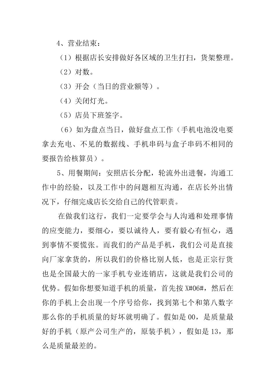 手机销售实习报告范文3000字_第3页
