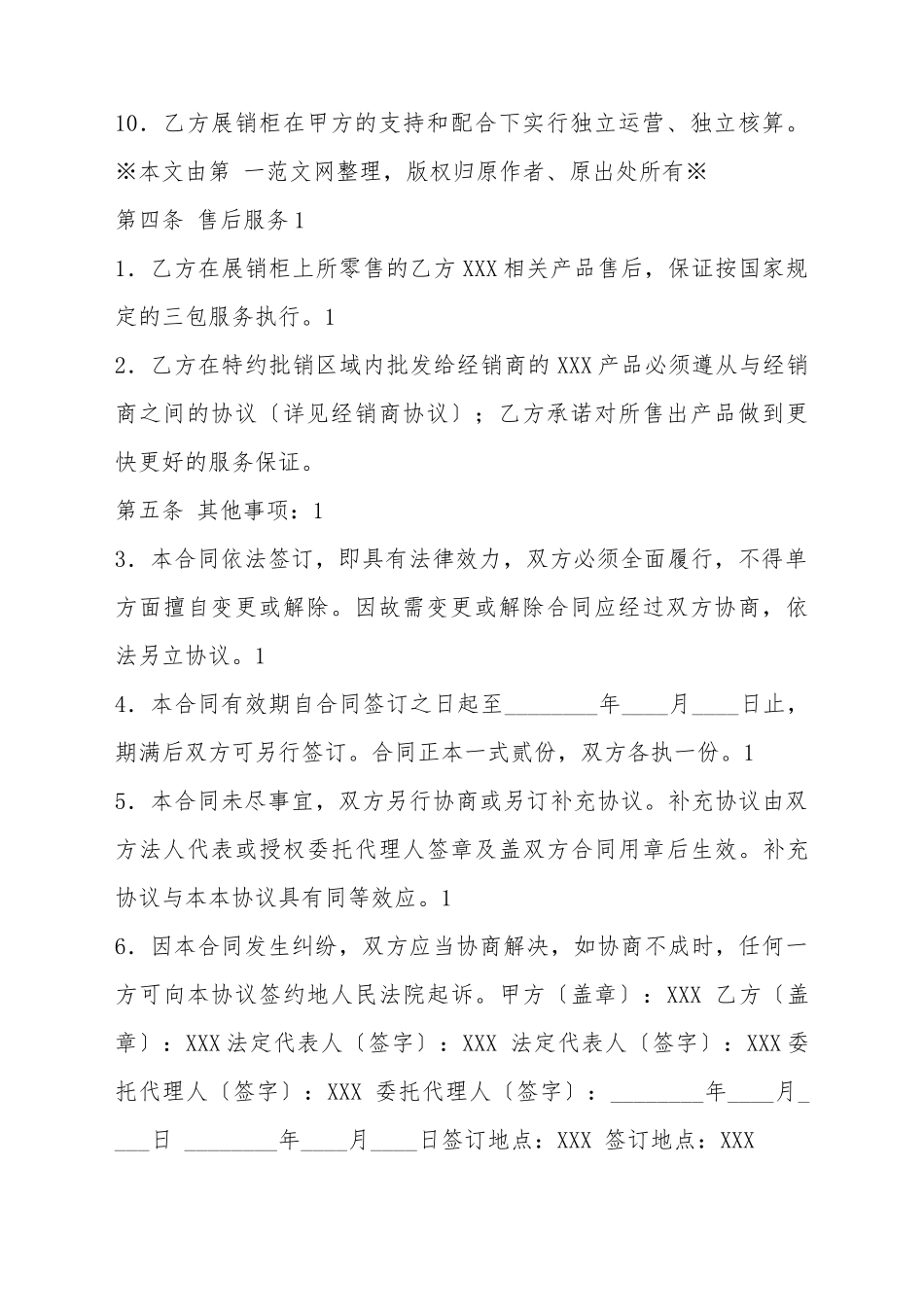 手机销售通用版合同_第3页