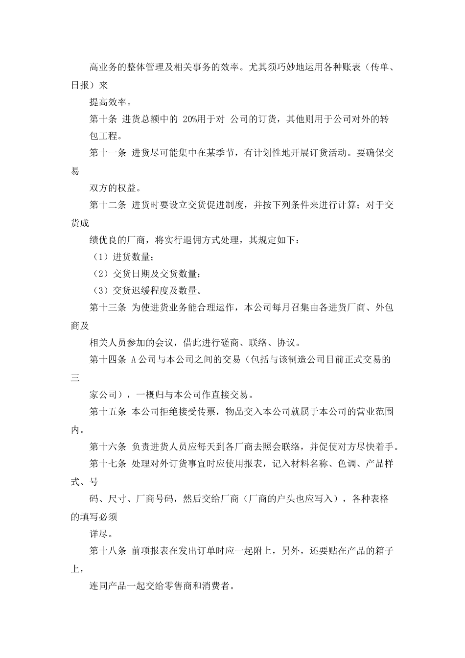 手机销售月度工作计划表_第2页