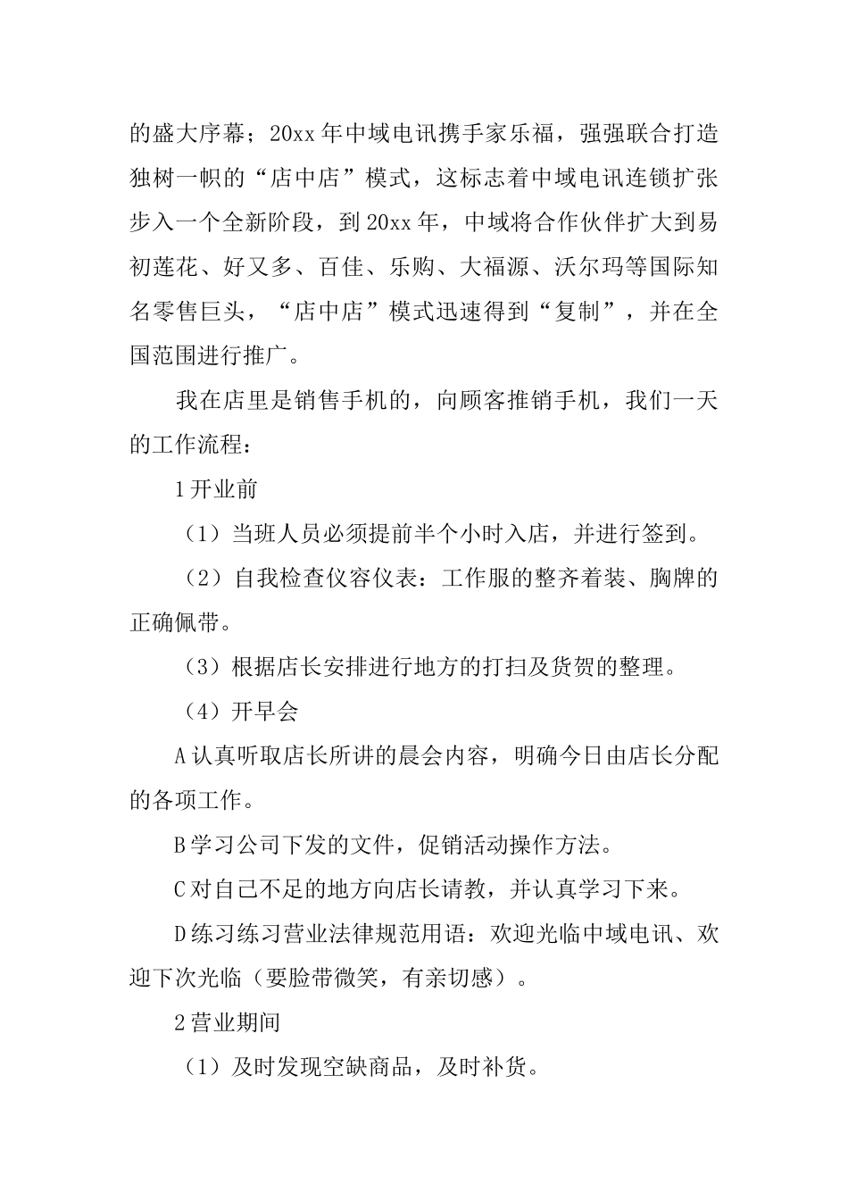 手机销售的实习报告_第2页