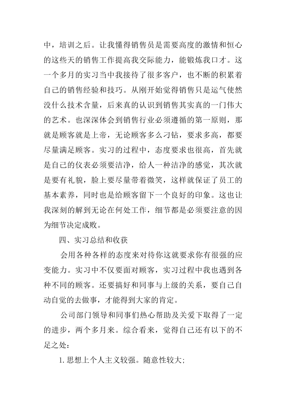 手机销售毕业生实习报告_第2页