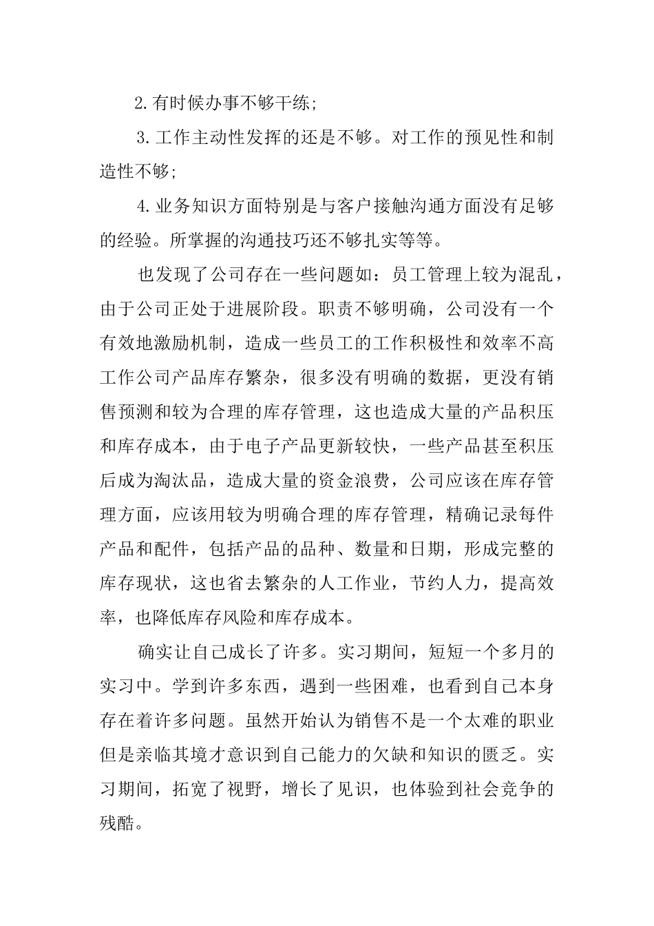 手机销售毕业生实习报告_第3页