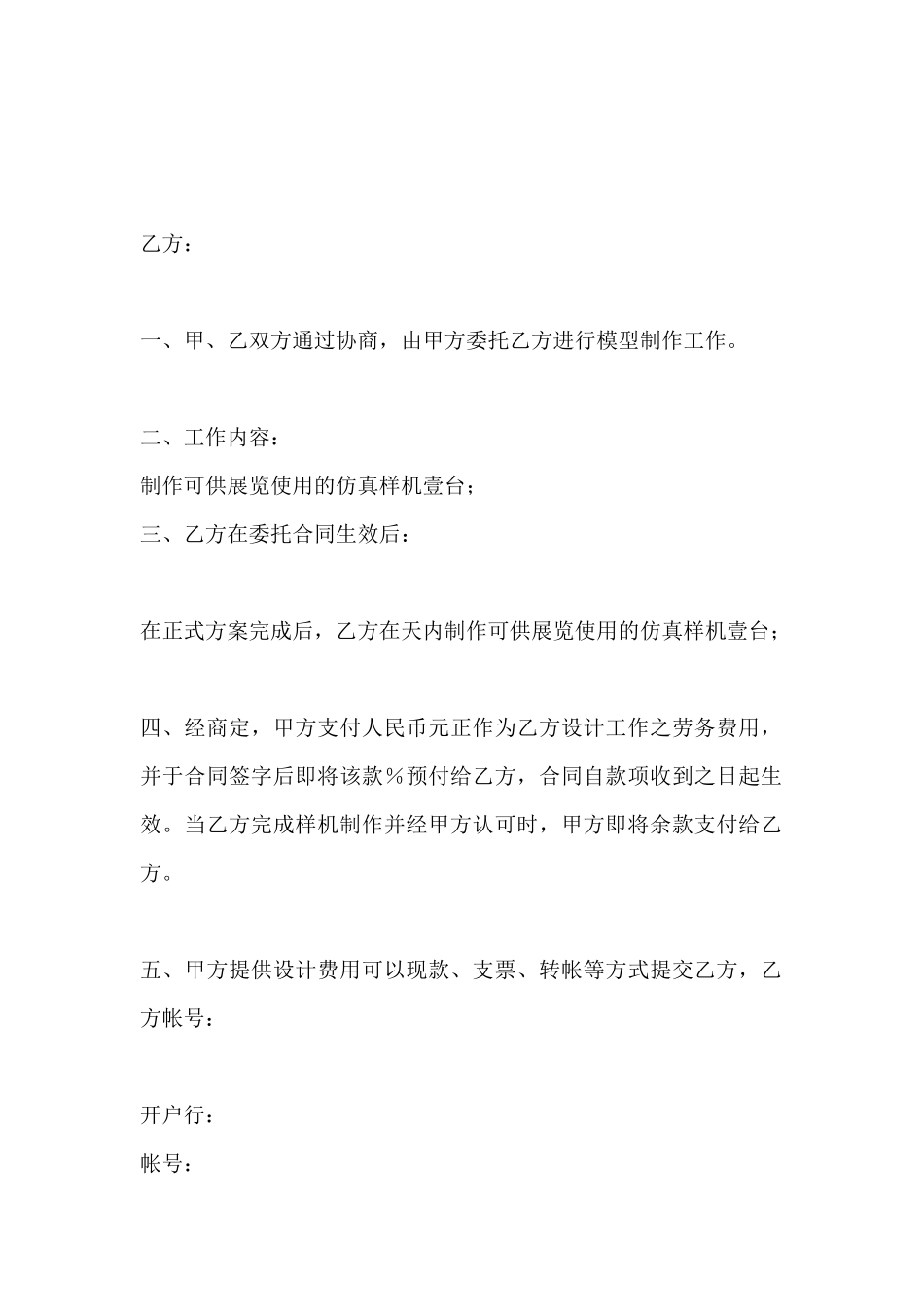 手板制作合同范本_第2页