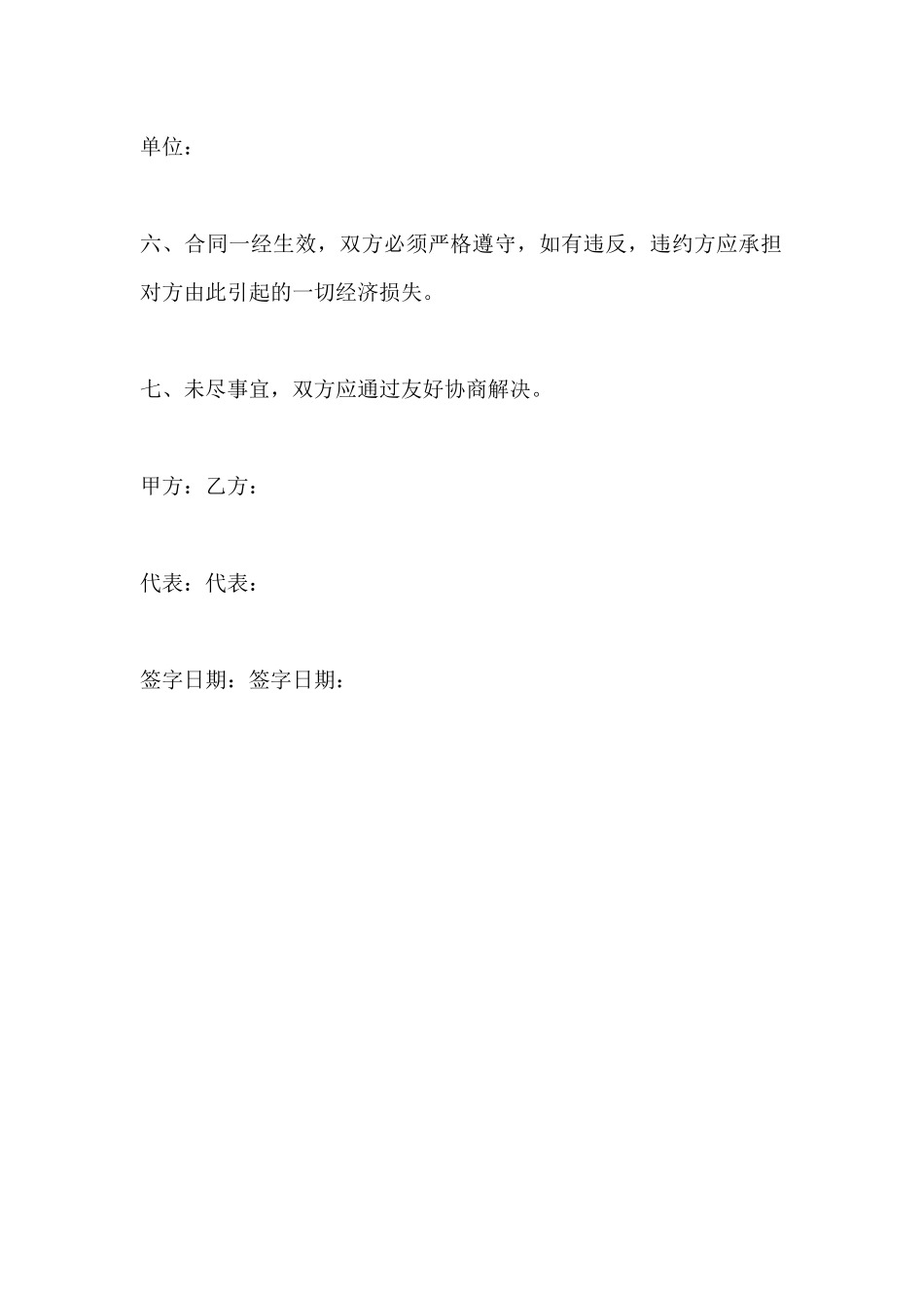 手板制作合同范本_第3页