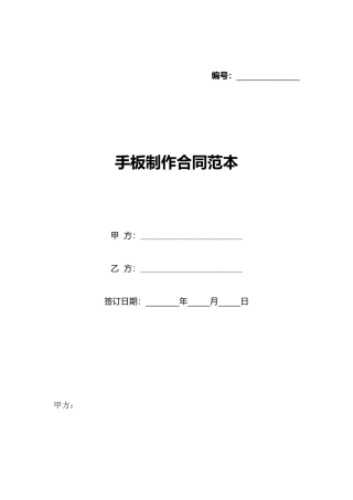 手板制作合同范本