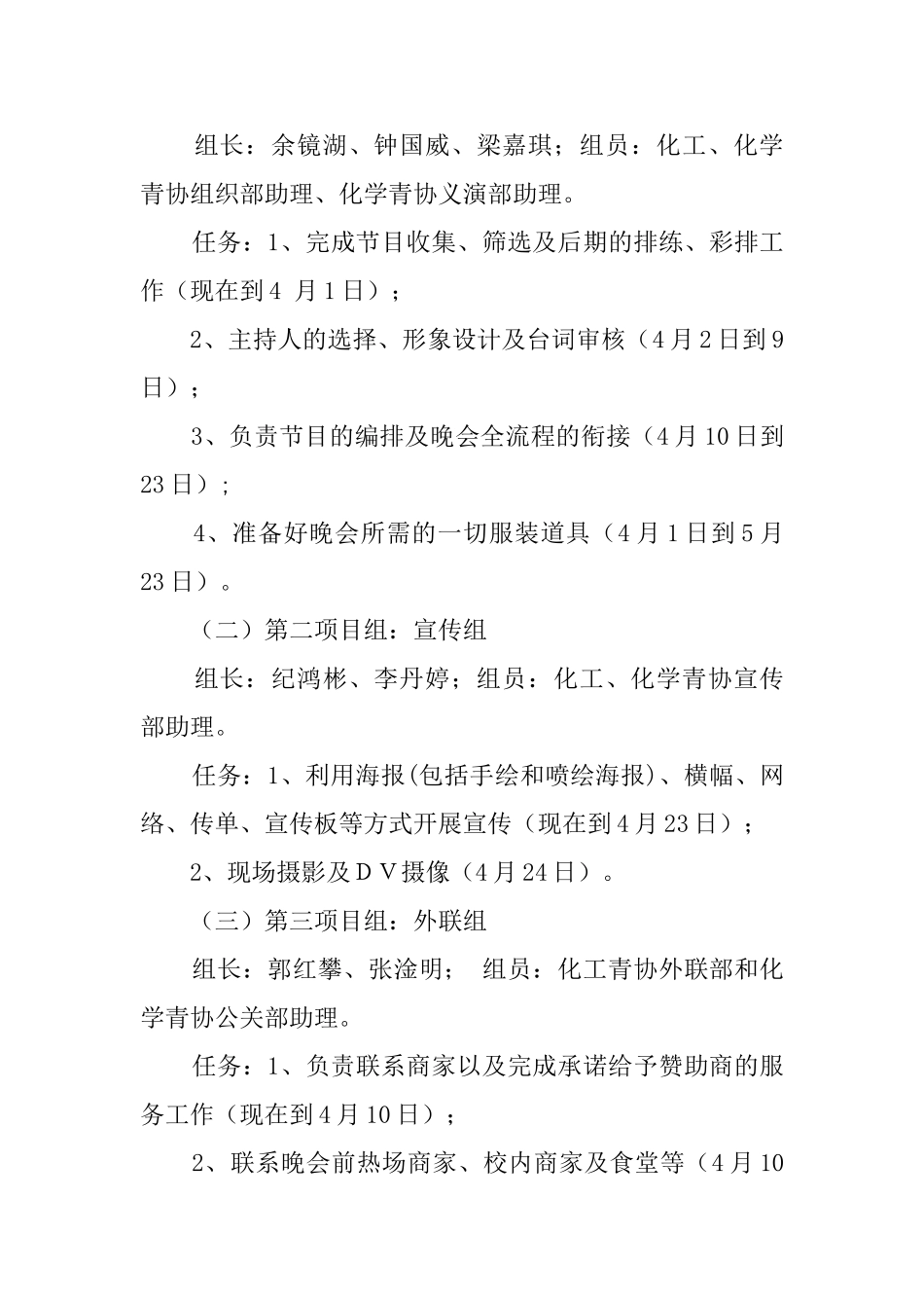 手牵手心相约文艺晚会策划书_第3页