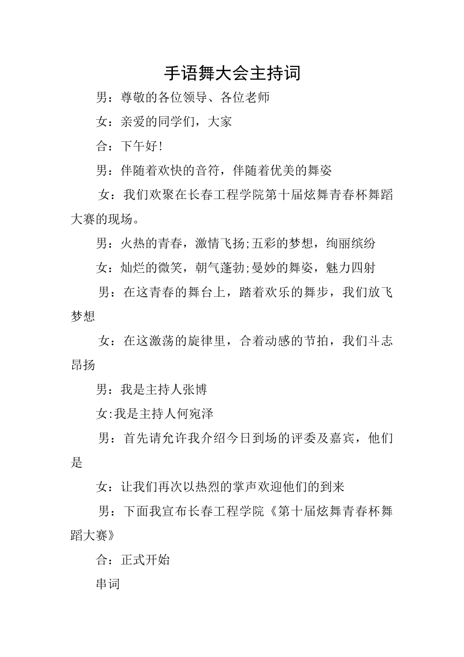 手语舞大会主持词_第1页
