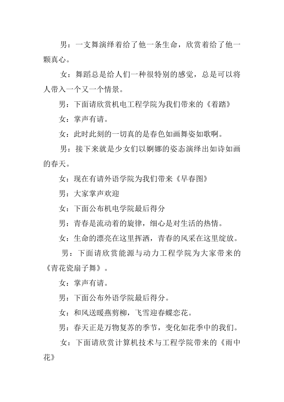 手语舞大会主持词_第2页