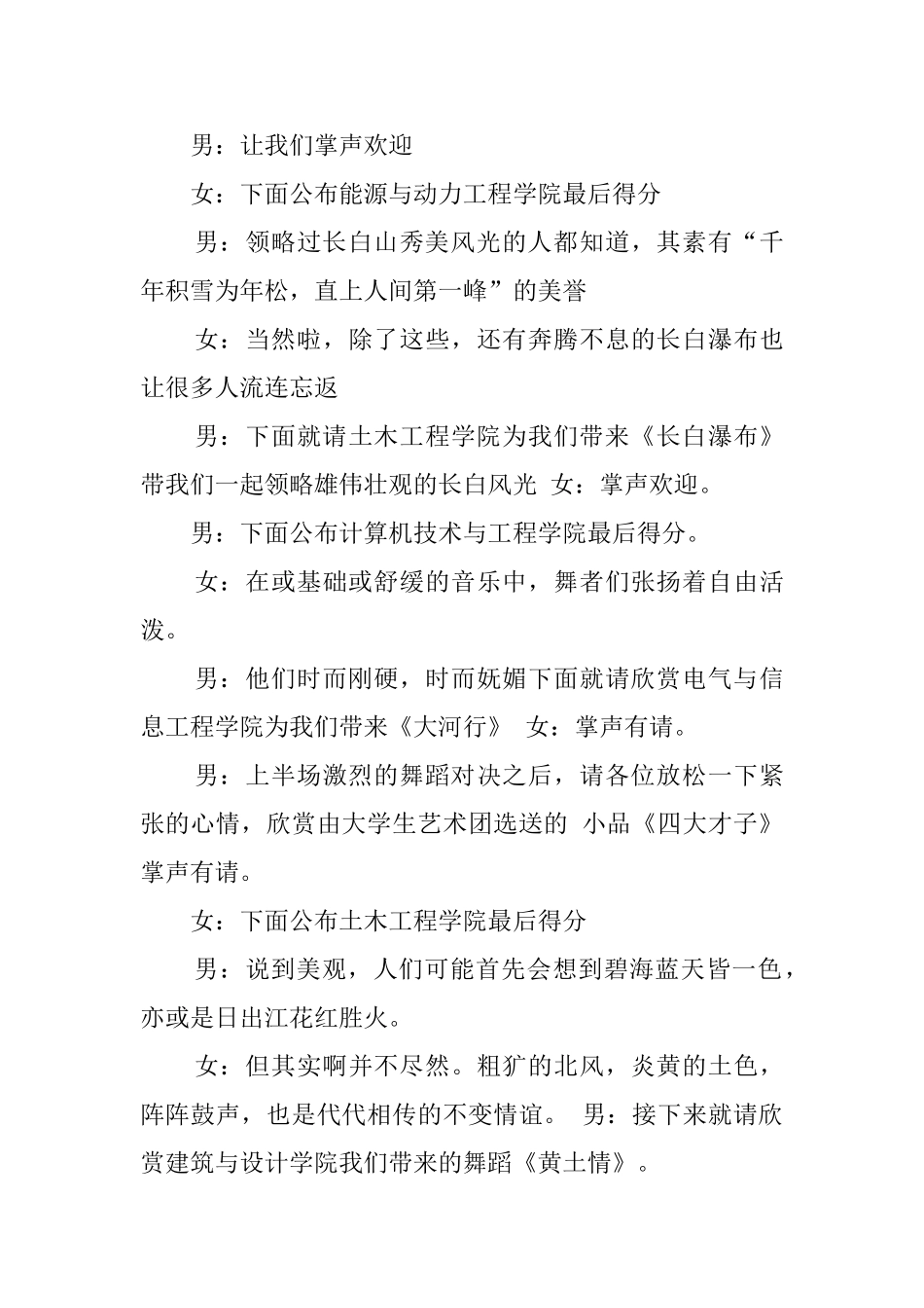 手语舞大会主持词_第3页