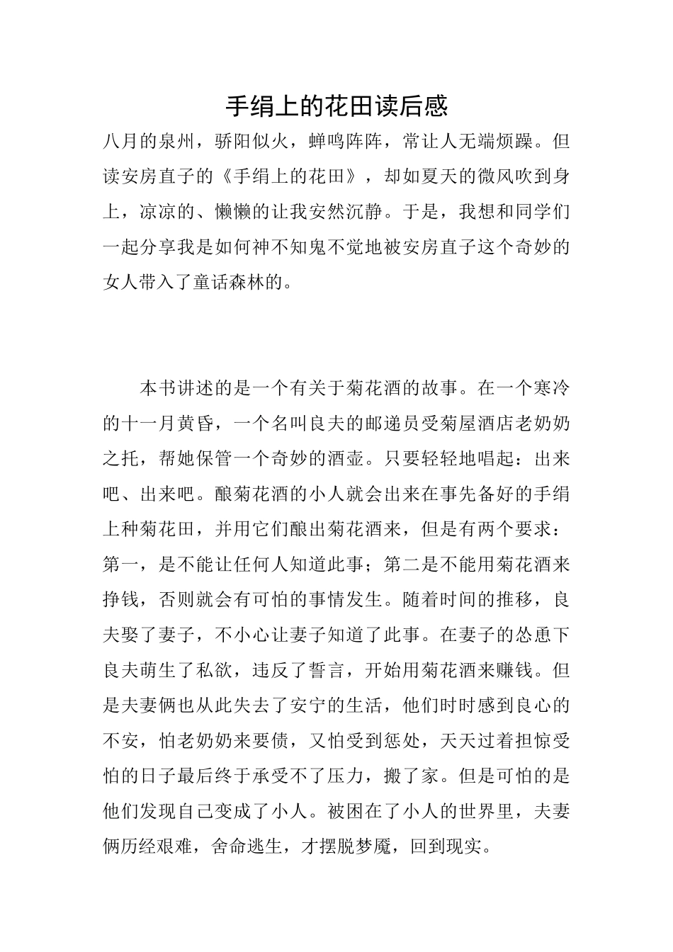 手绢上的花田读后感_第1页
