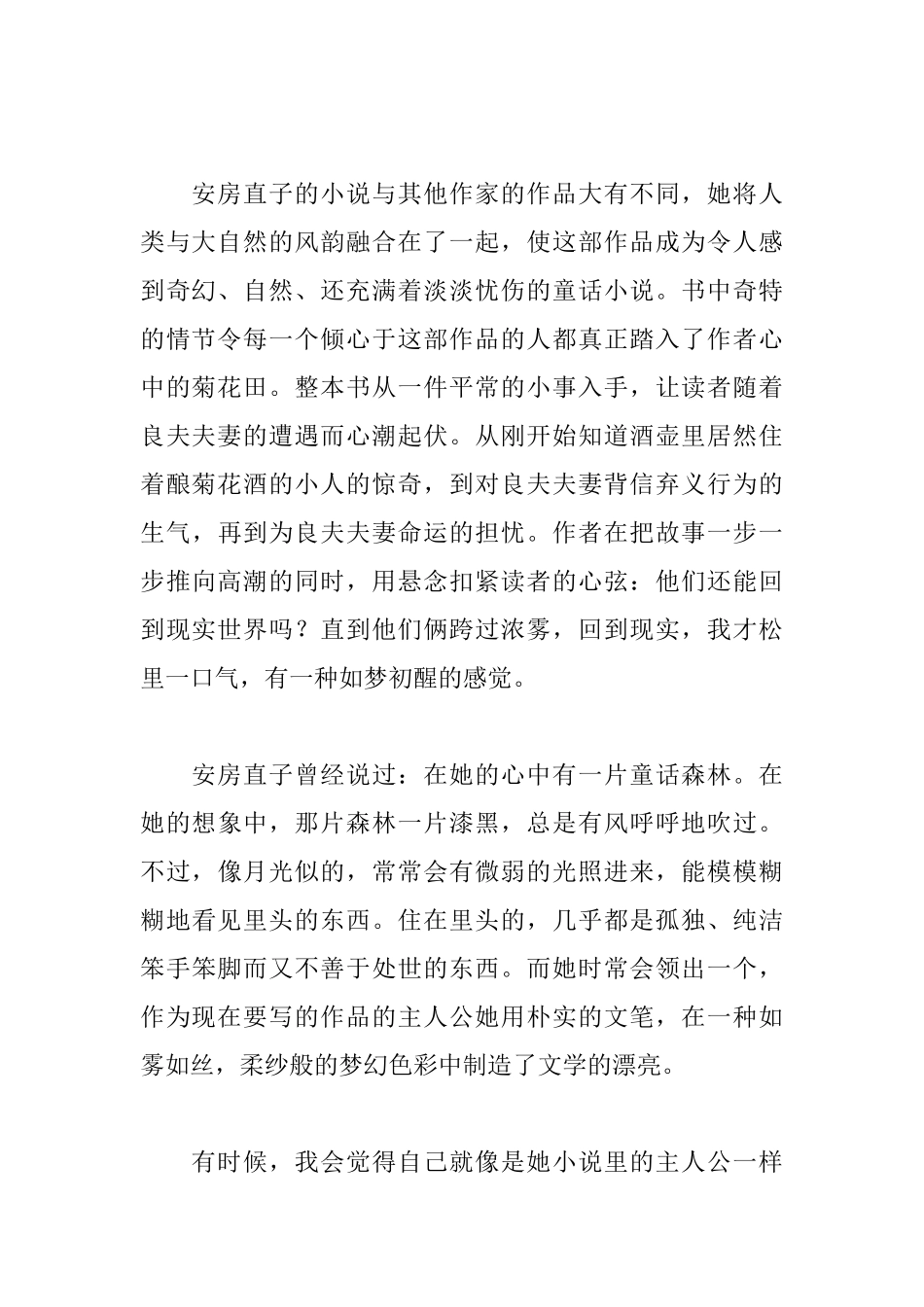 手绢上的花田读后感_第2页