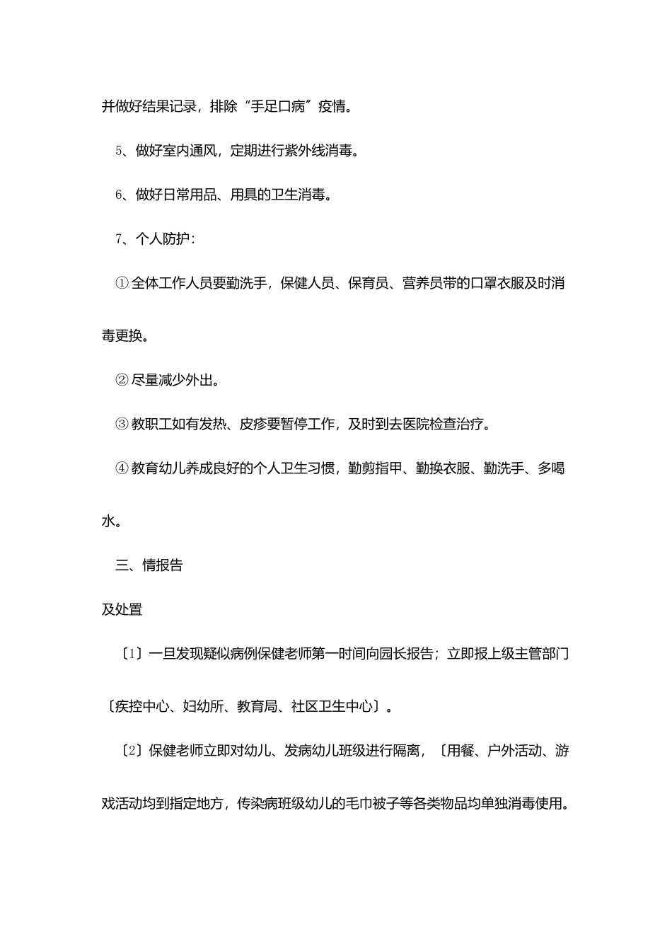手足口病应急预案_第3页