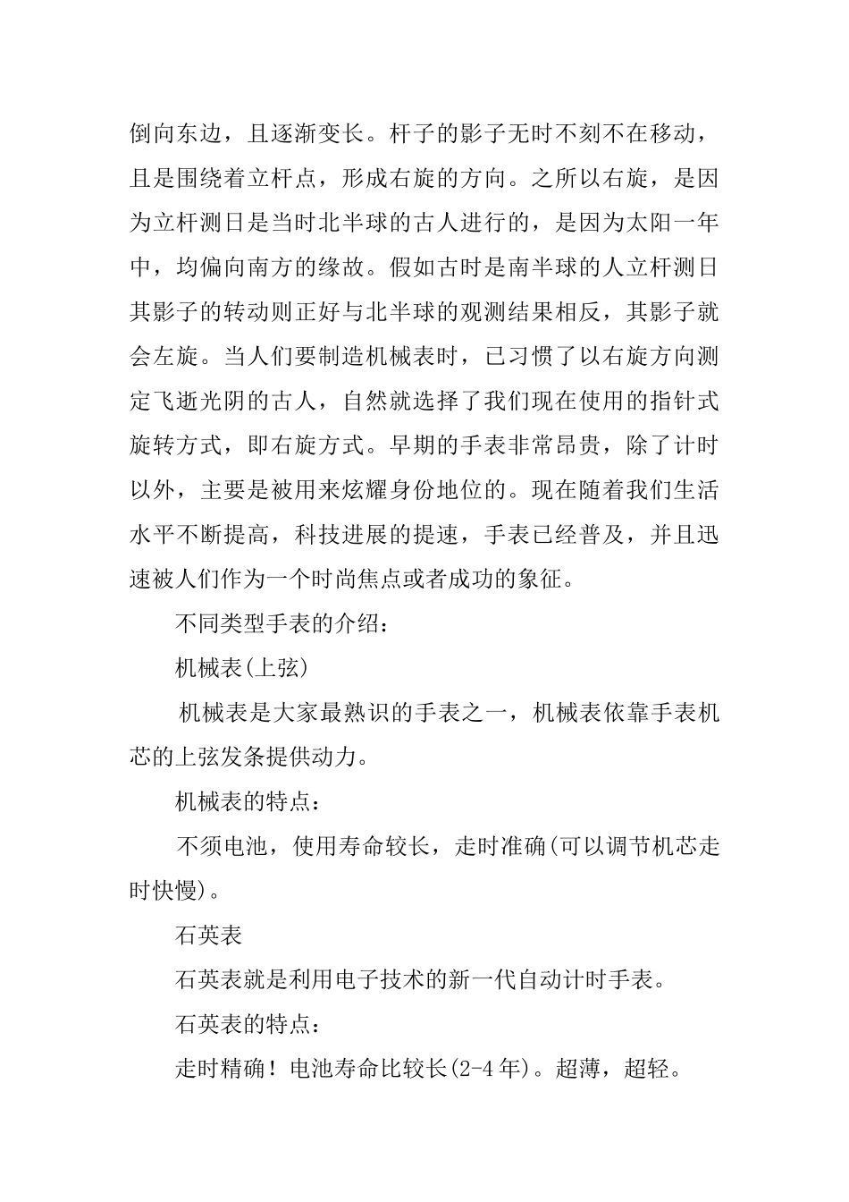 手表文化与佩戴礼仪_第2页