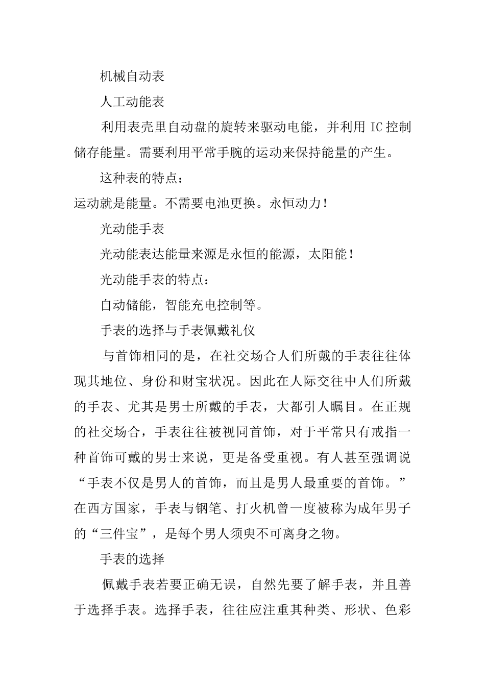 手表文化与佩戴礼仪_第3页