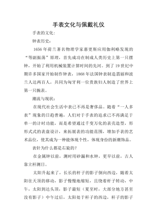 手表文化与佩戴礼仪