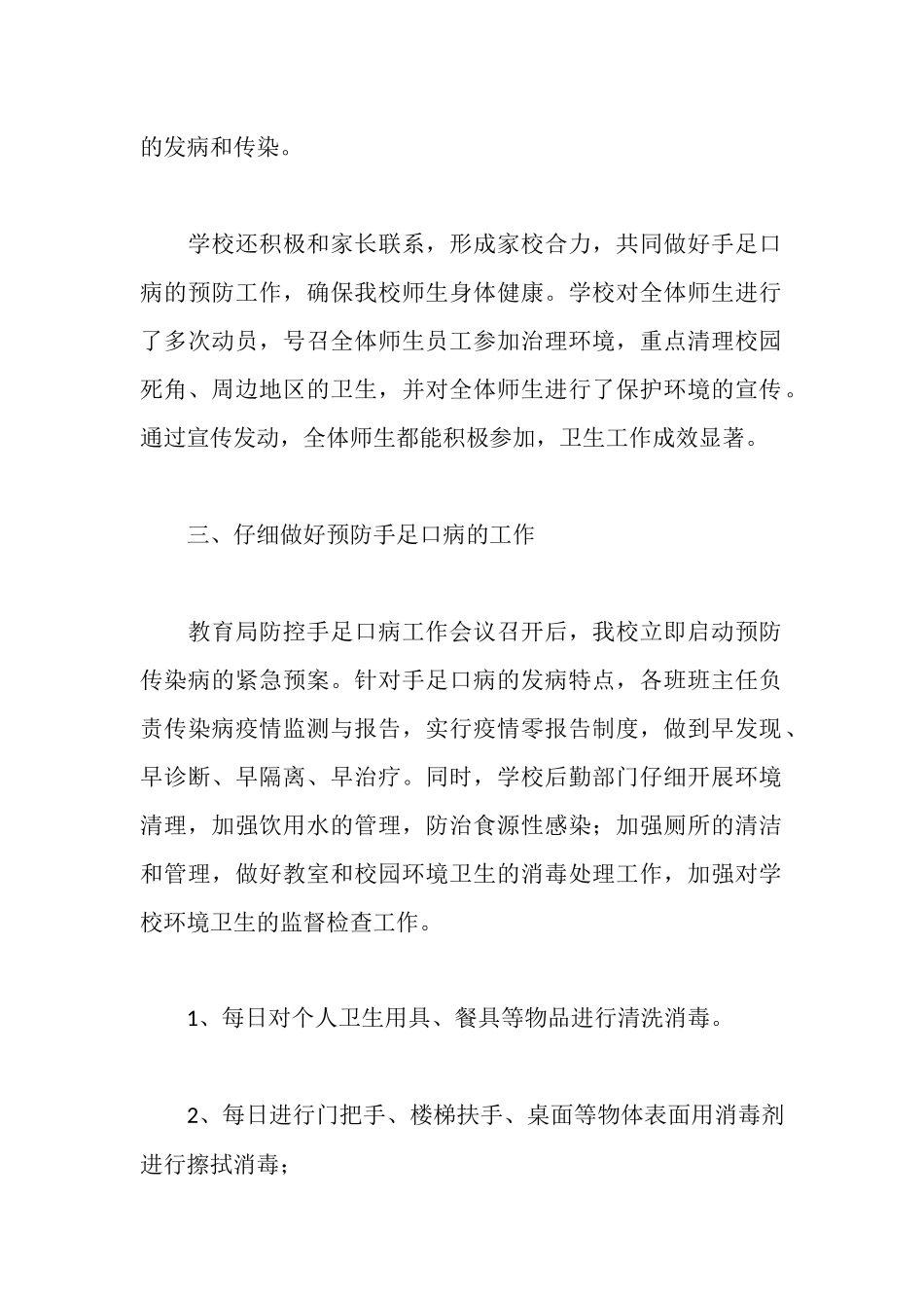 手足口病的预防工作情况汇报_第2页