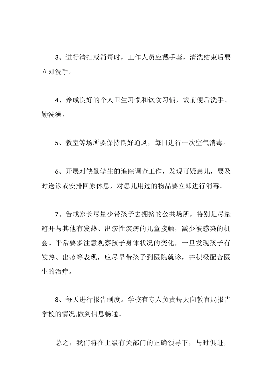 手足口病的预防工作情况汇报_第3页